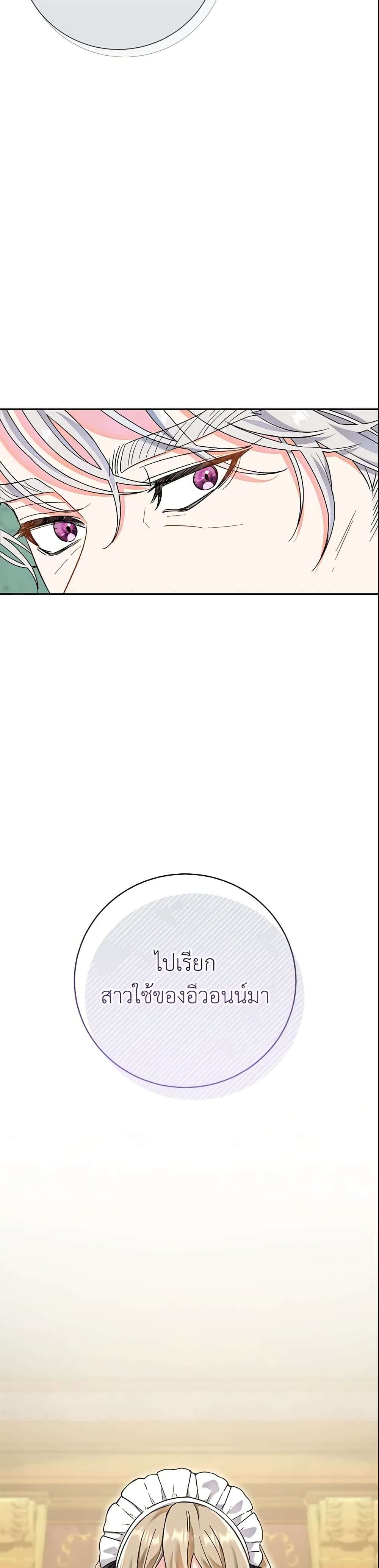 The Villain’s Match Is Too Perfect ตอนที่ 1 39