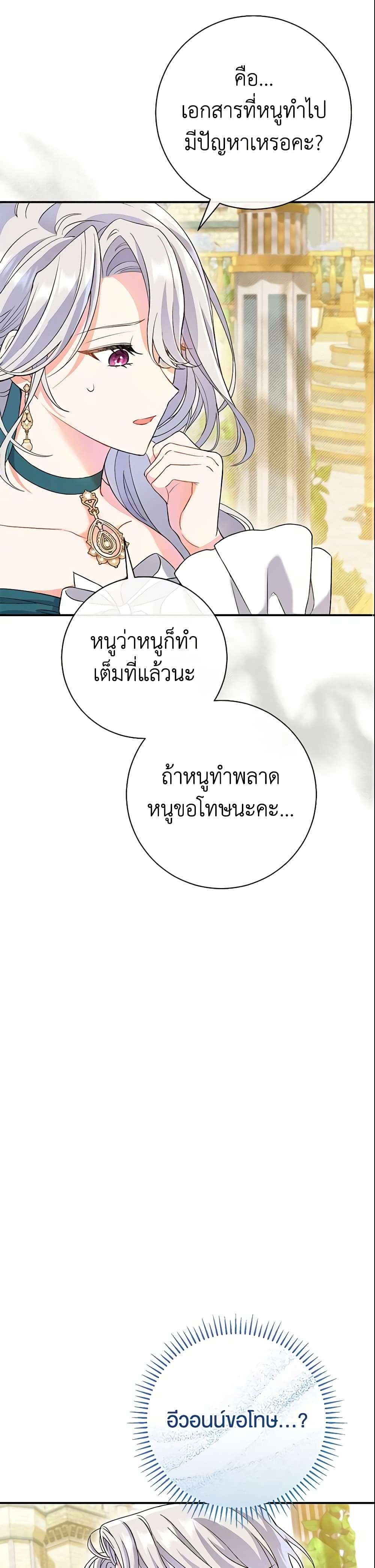 The Villain’s Match Is Too Perfect ตอนที่ 2 7