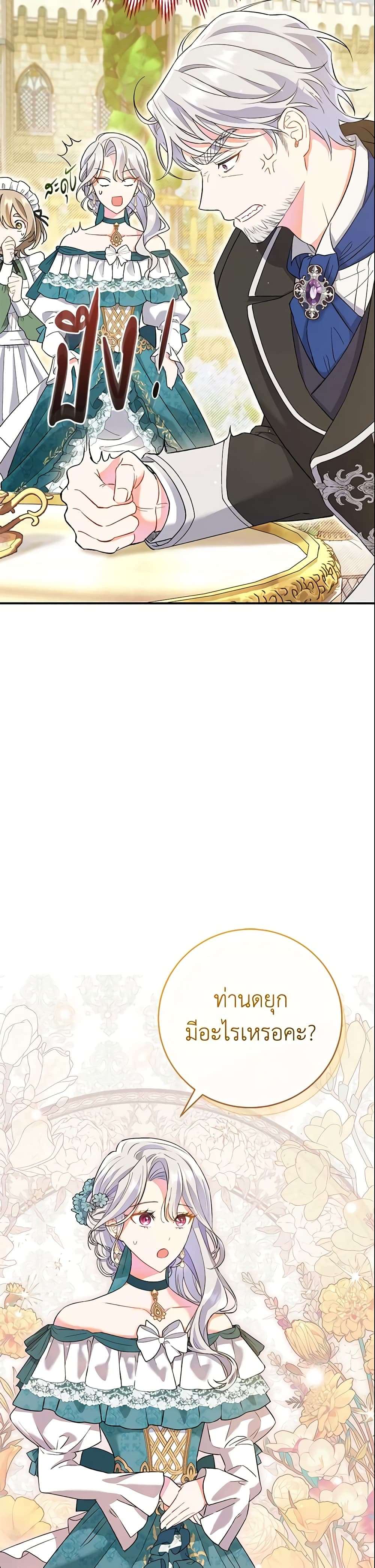 The Villain’s Match Is Too Perfect ตอนที่ 2 5