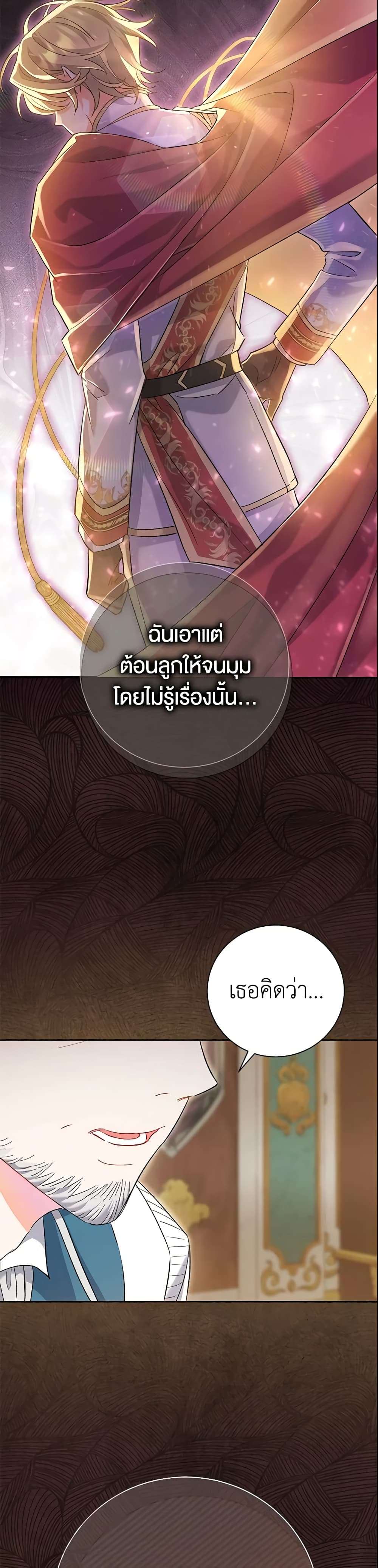 The Villain’s Match Is Too Perfect ตอนที่ 1 45