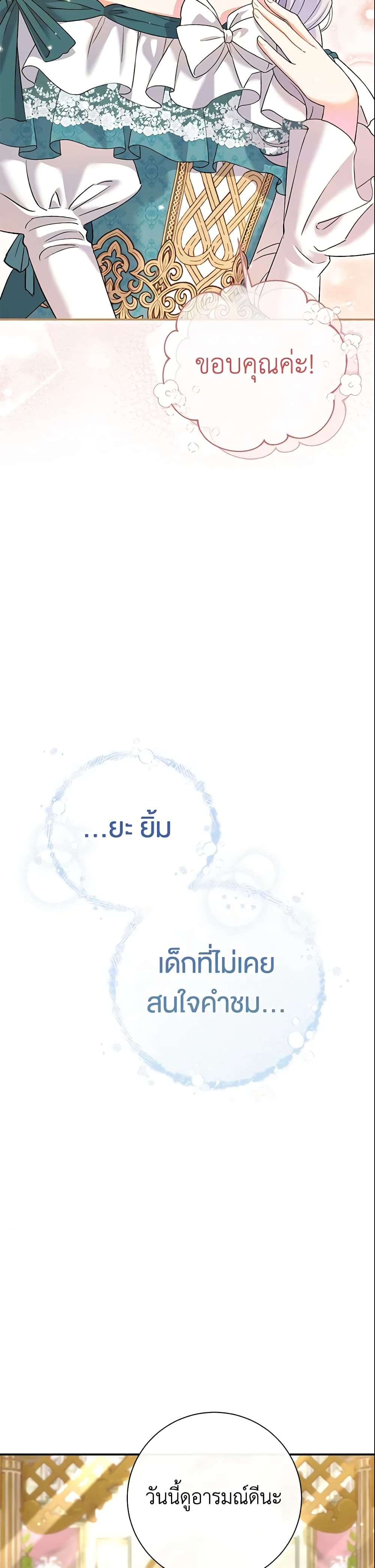 The Villain’s Match Is Too Perfect ตอนที่ 2 9
