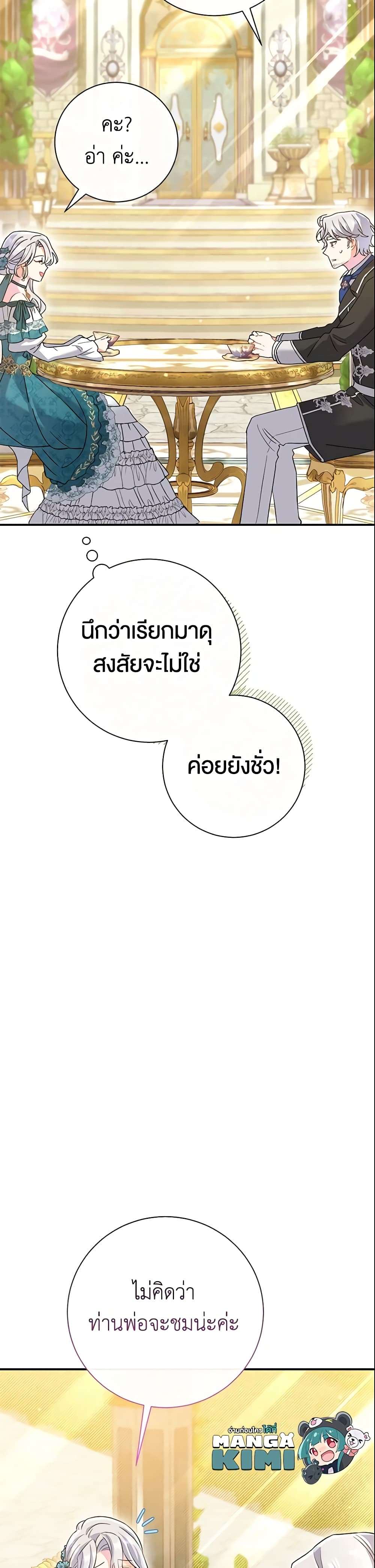 The Villain’s Match Is Too Perfect ตอนที่ 2 10