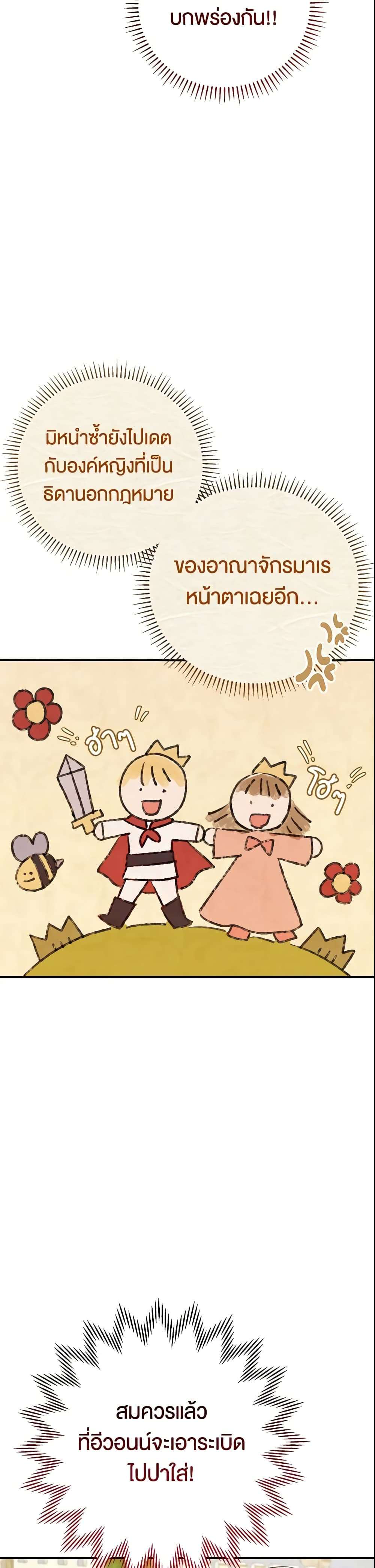 The Villain’s Match Is Too Perfect ตอนที่ 2 4