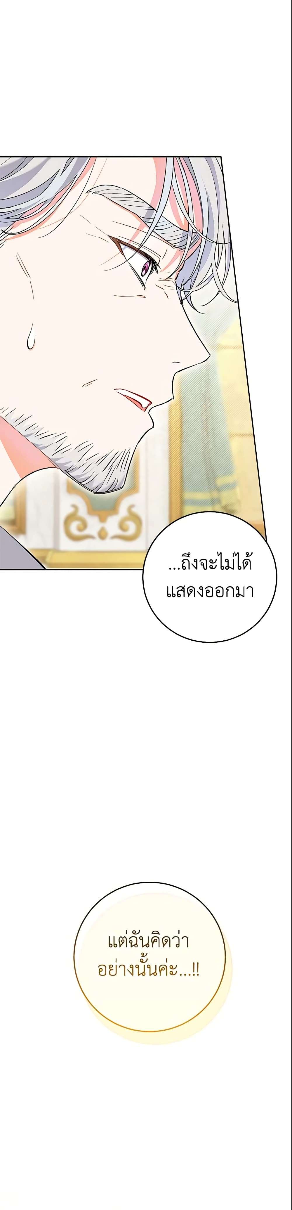 The Villain’s Match Is Too Perfect ตอนที่ 1 48