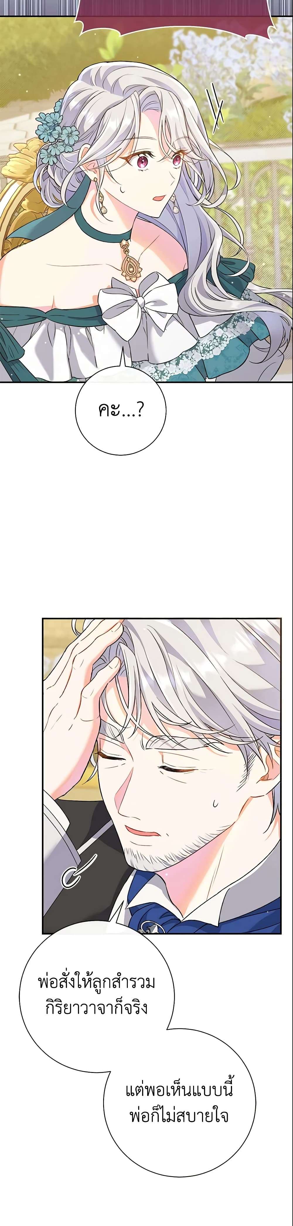 The Villain’s Match Is Too Perfect ตอนที่ 2 12