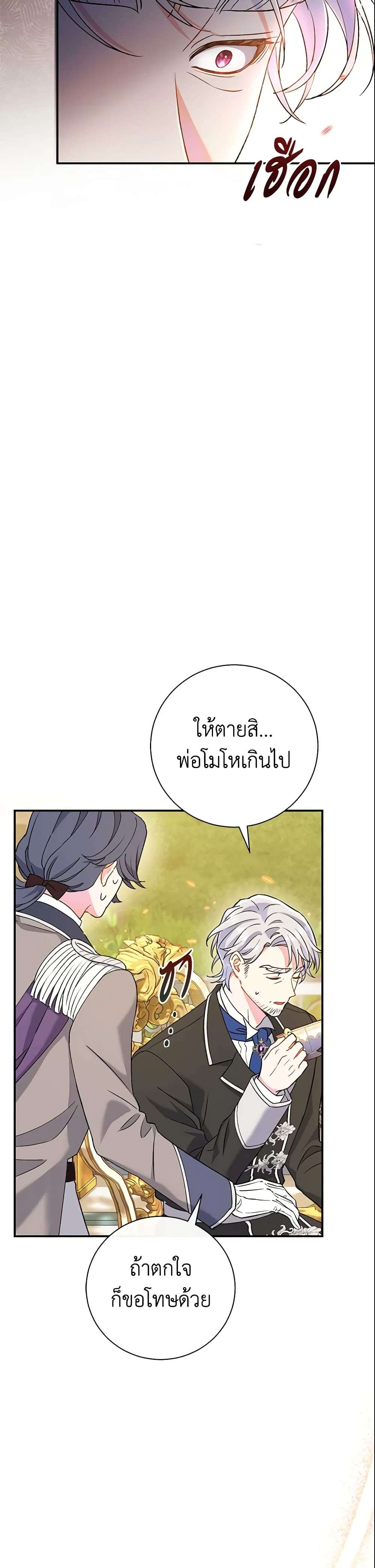 The Villain’s Match Is Too Perfect ตอนที่ 2 19