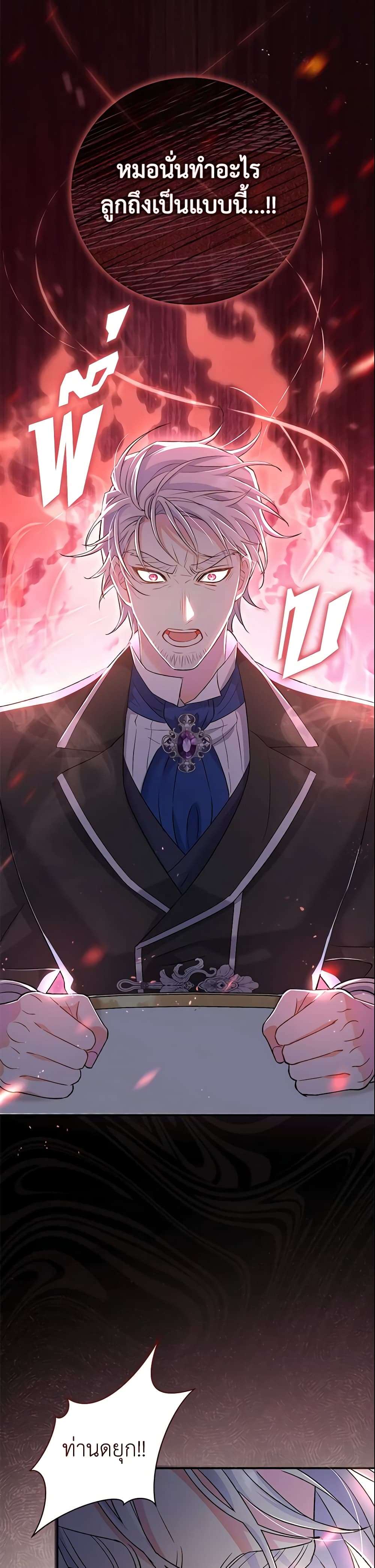 The Villain’s Match Is Too Perfect ตอนที่ 2 18