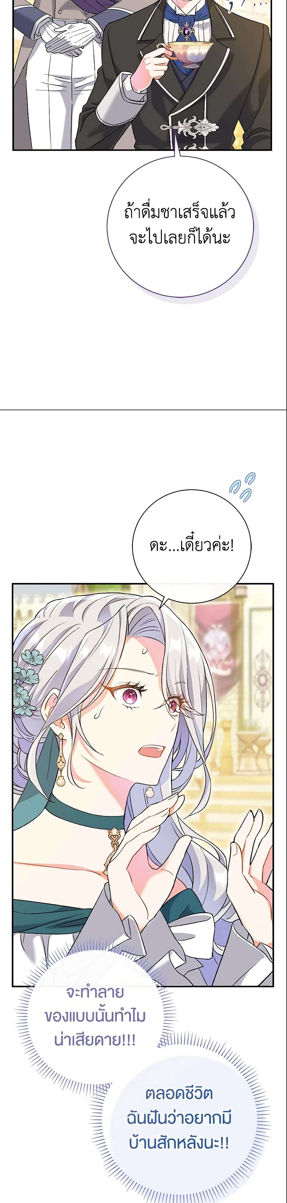 The Villain’s Match Is Too Perfect ตอนที่ 2 15