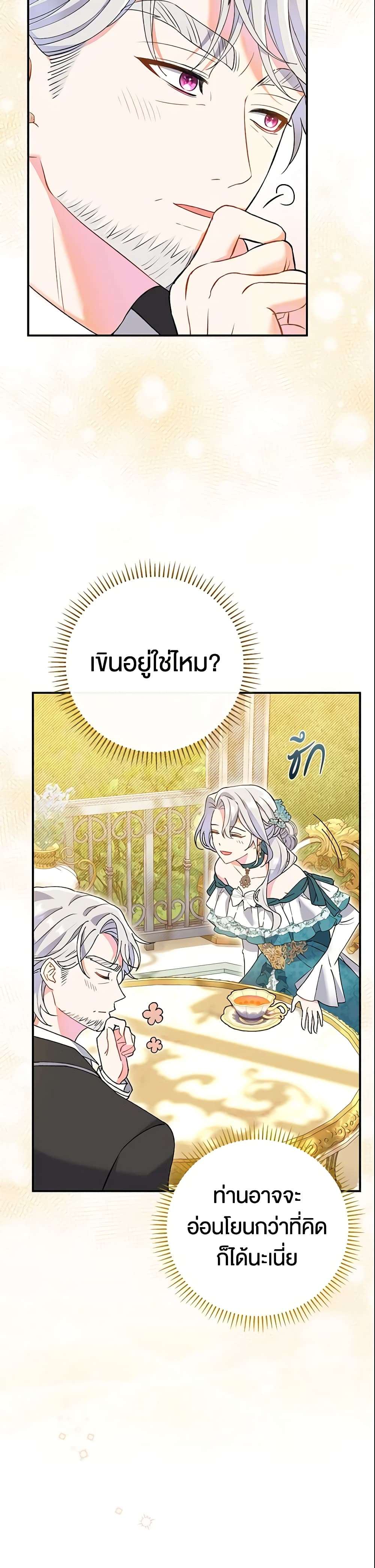 The Villain’s Match Is Too Perfect ตอนที่ 2 21