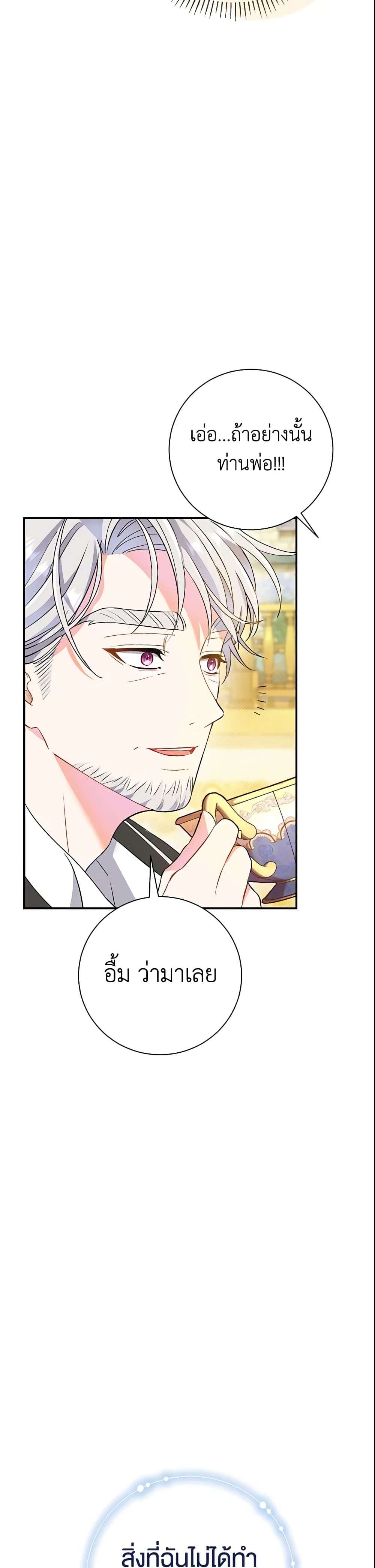 The Villain’s Match Is Too Perfect ตอนที่ 2 23