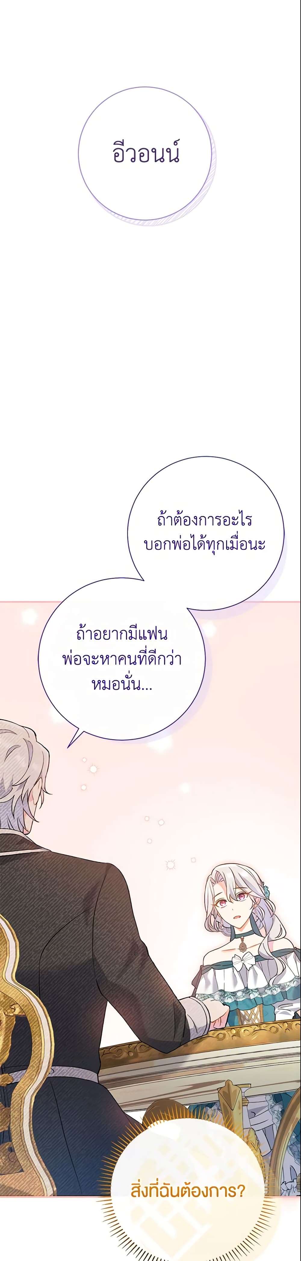The Villain’s Match Is Too Perfect ตอนที่ 2 22
