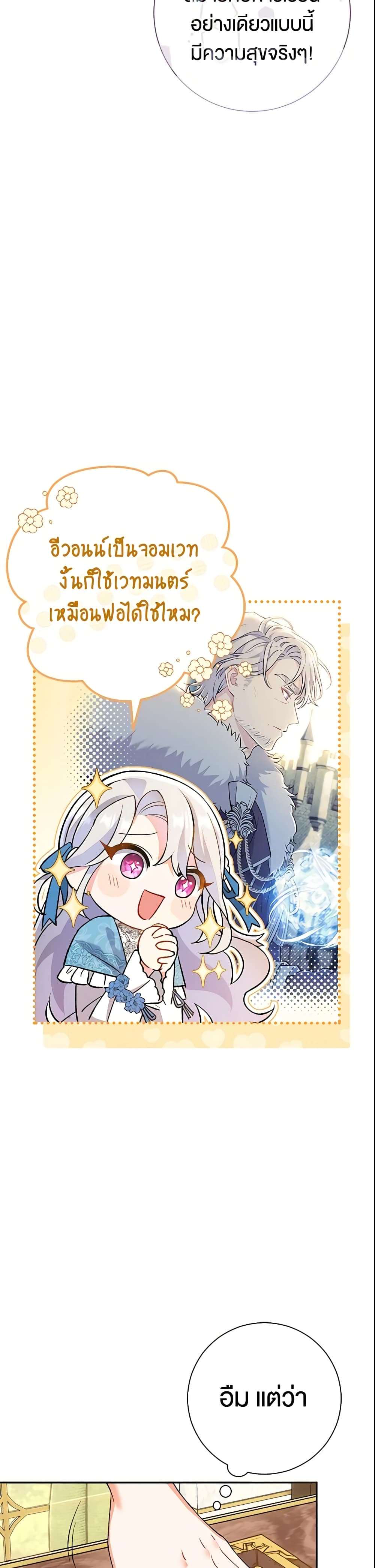 The Villain’s Match Is Too Perfect ตอนที่ 2 27