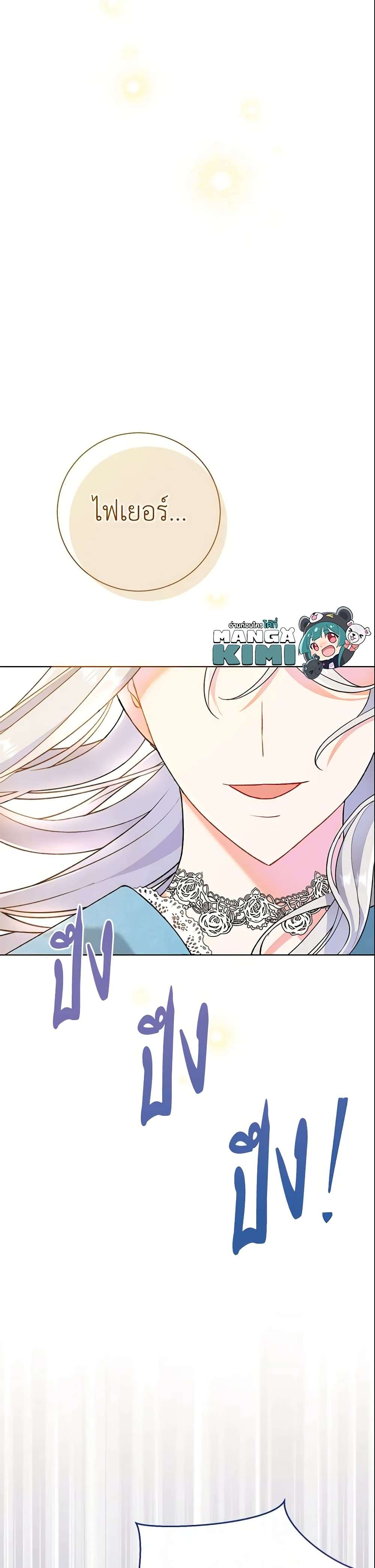 The Villain’s Match Is Too Perfect ตอนที่ 2 31