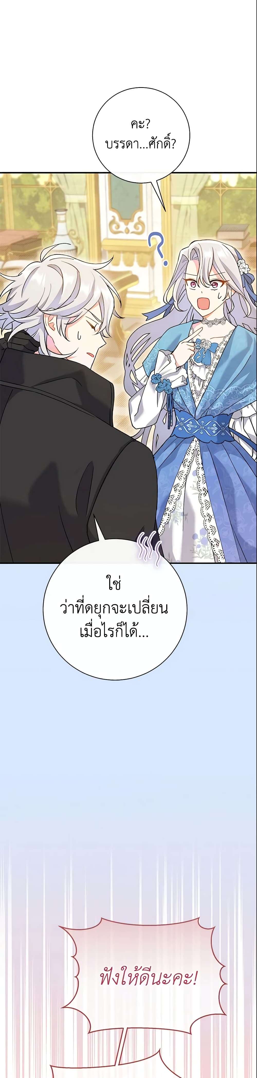 The Villain’s Match Is Too Perfect ตอนที่ 2 36