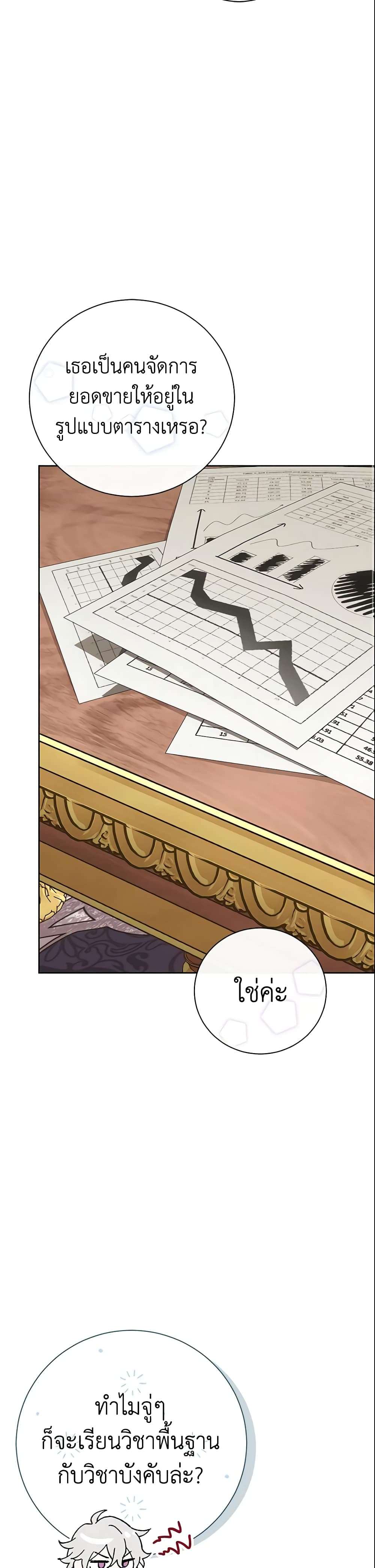 The Villain’s Match Is Too Perfect ตอนที่ 2 34