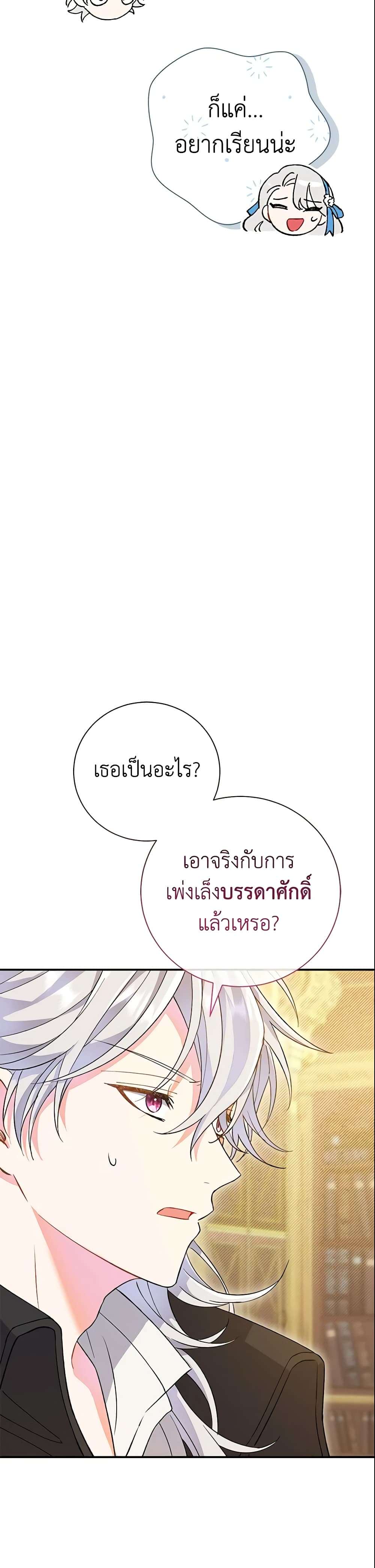 The Villain’s Match Is Too Perfect ตอนที่ 2 35