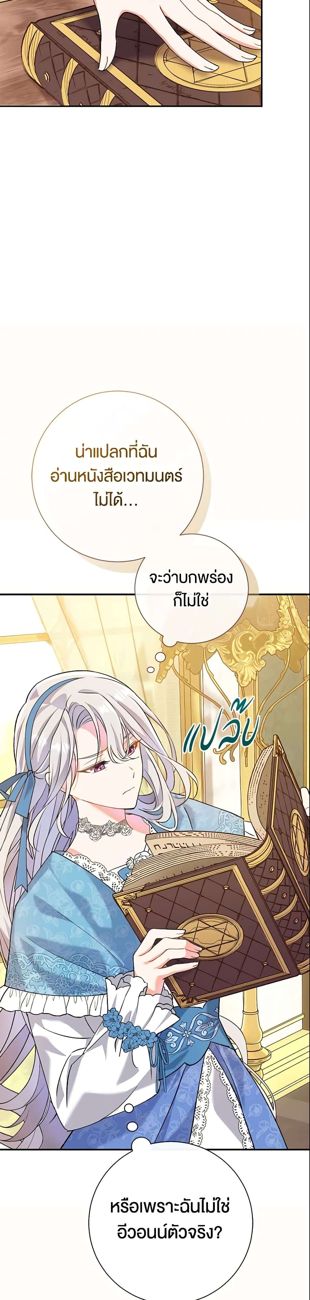 The Villain’s Match Is Too Perfect ตอนที่ 2 28