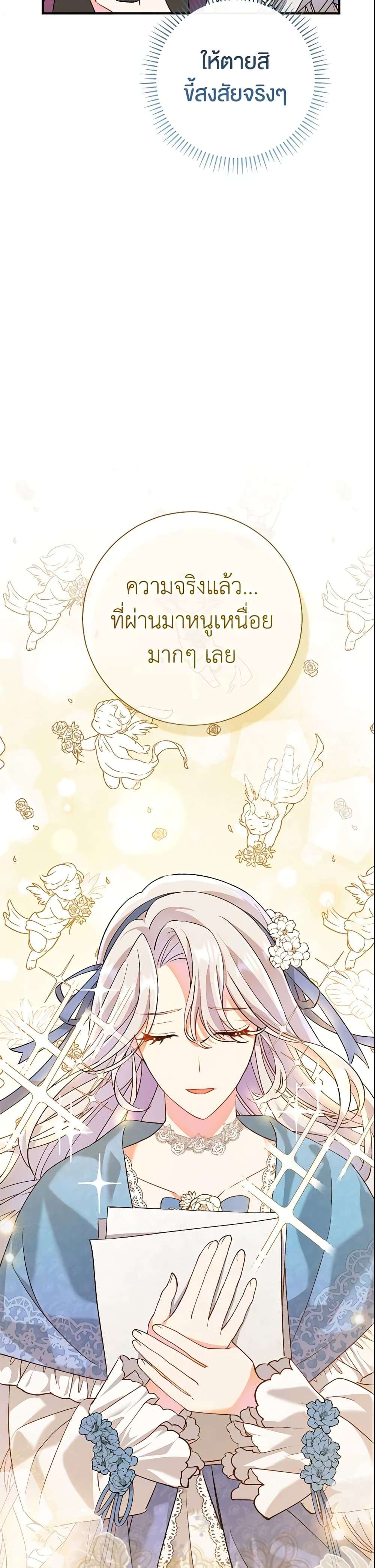 The Villain’s Match Is Too Perfect ตอนที่ 2 42