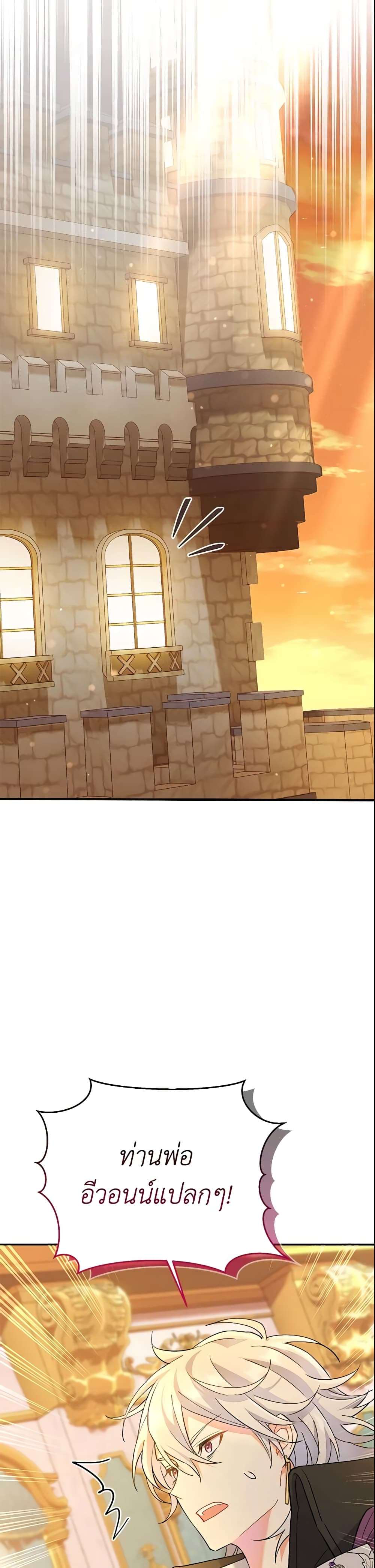 The Villain’s Match Is Too Perfect ตอนที่ 2 45