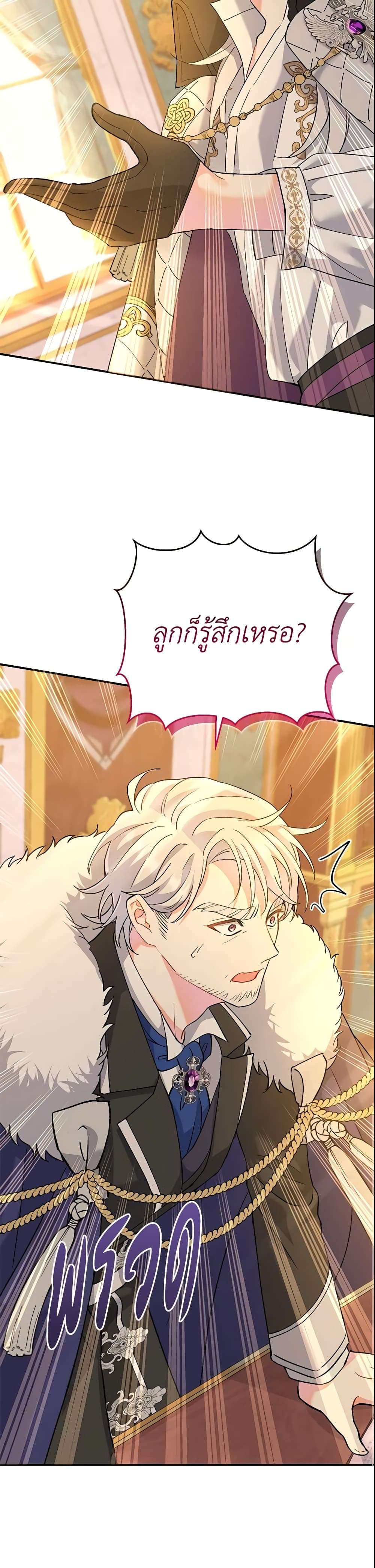 The Villain’s Match Is Too Perfect ตอนที่ 2 46