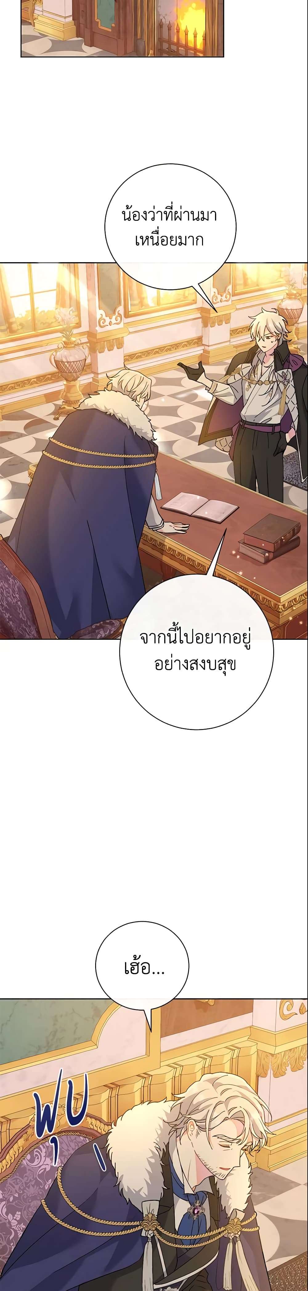 The Villain’s Match Is Too Perfect ตอนที่ 2 47