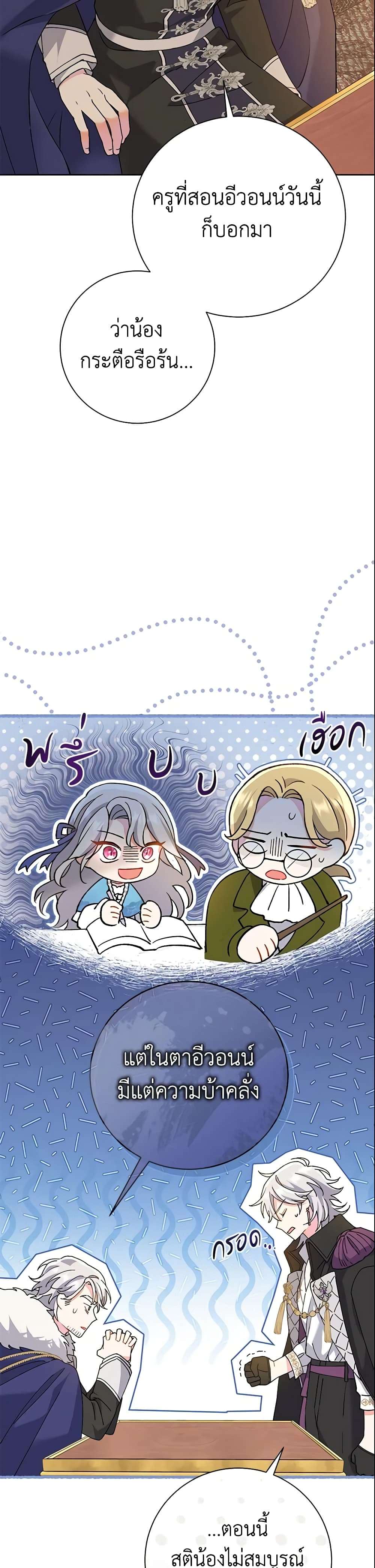 The Villain’s Match Is Too Perfect ตอนที่ 2 48
