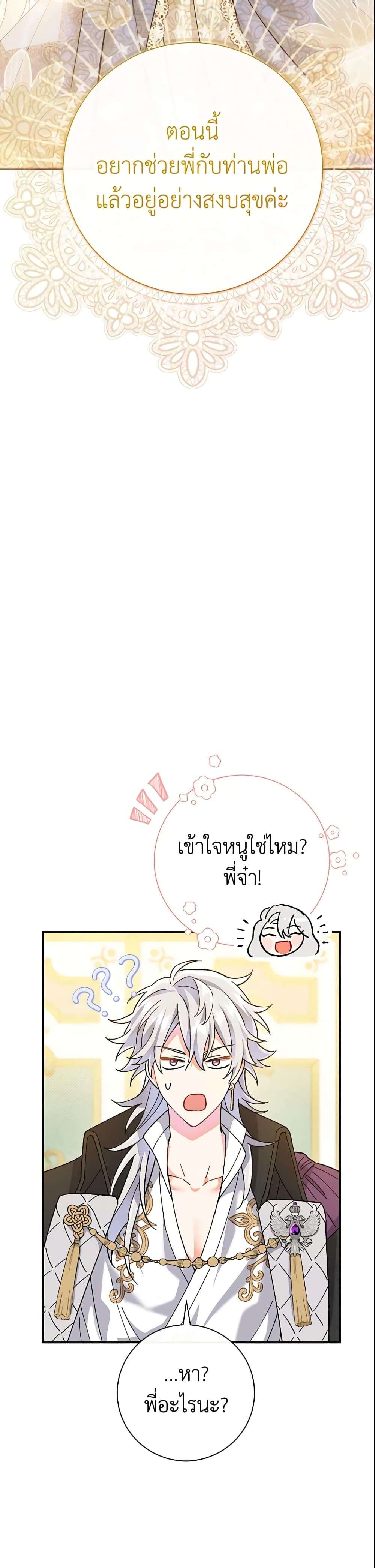 The Villain’s Match Is Too Perfect ตอนที่ 2 43