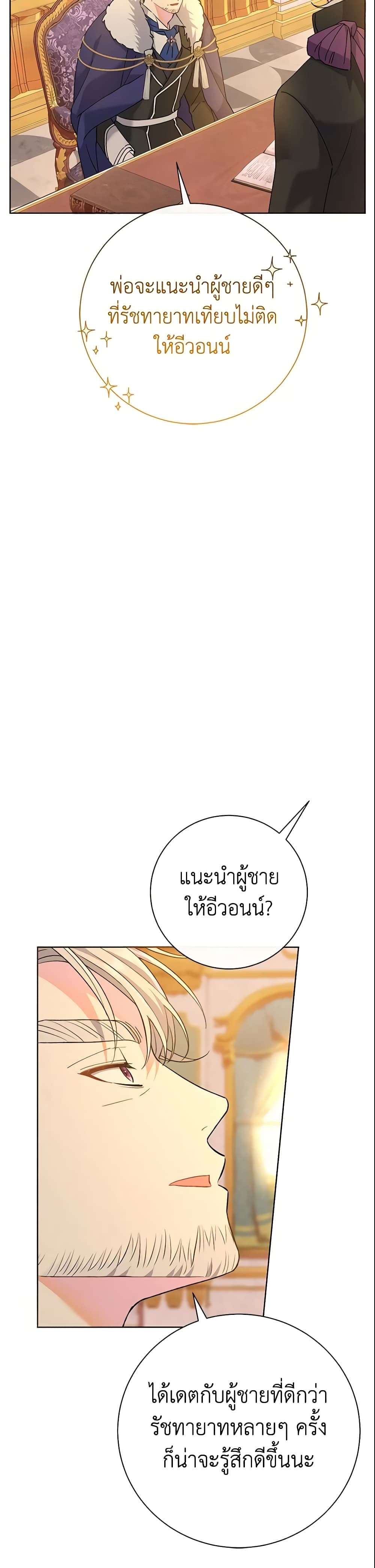 The Villain’s Match Is Too Perfect ตอนที่ 2 49