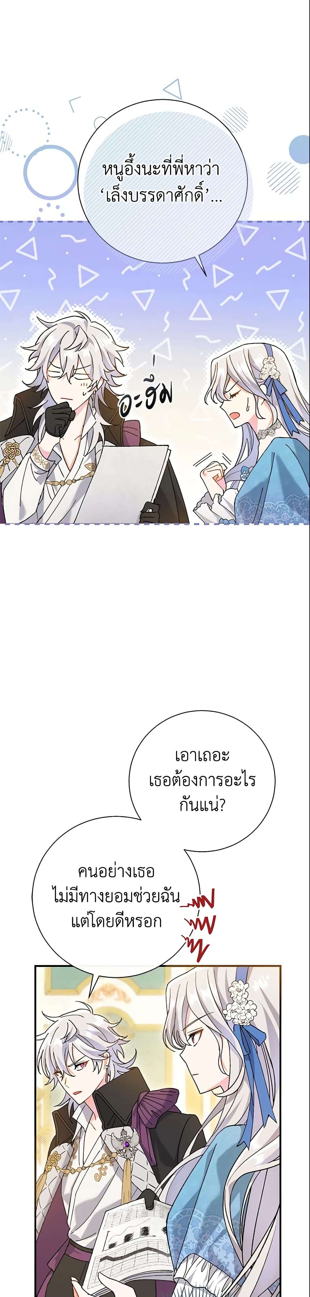 The Villain’s Match Is Too Perfect ตอนที่ 2 41