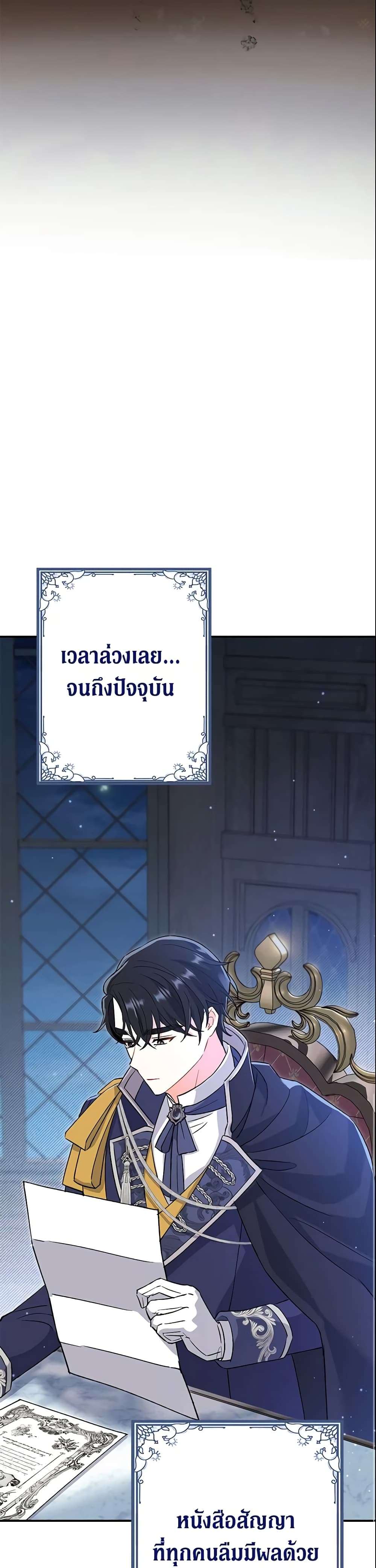 The Villain’s Match Is Too Perfect ตอนที่ 3 5
