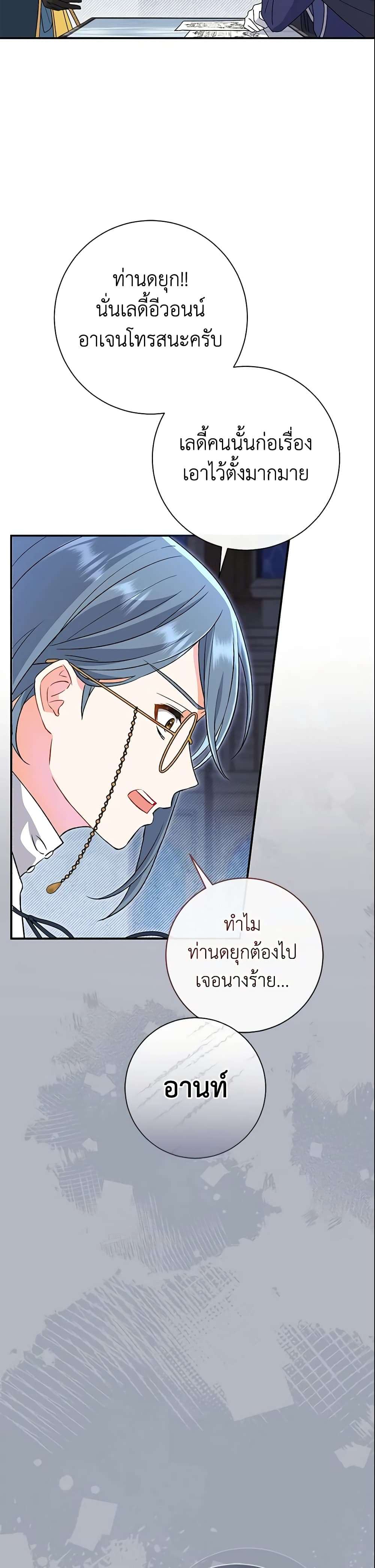 The Villain’s Match Is Too Perfect ตอนที่ 3 8