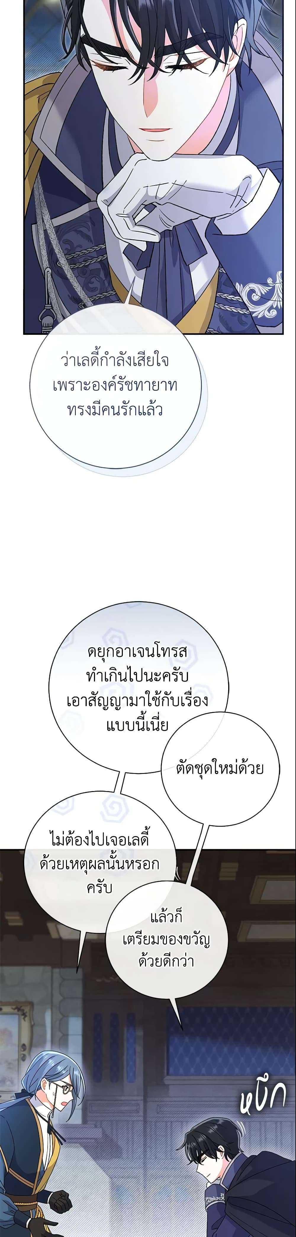 The Villain’s Match Is Too Perfect ตอนที่ 3 7