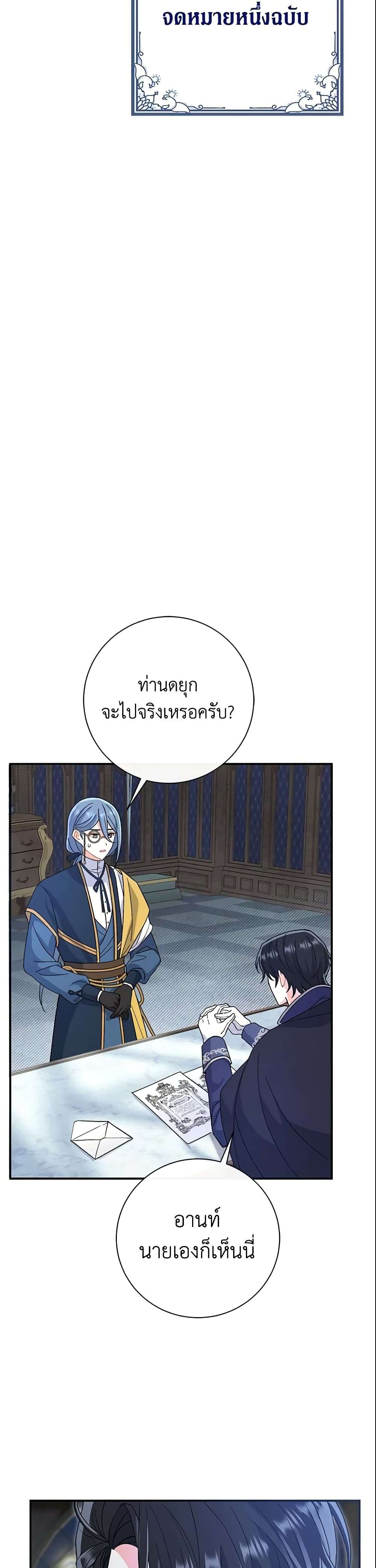 The Villain’s Match Is Too Perfect ตอนที่ 3 6