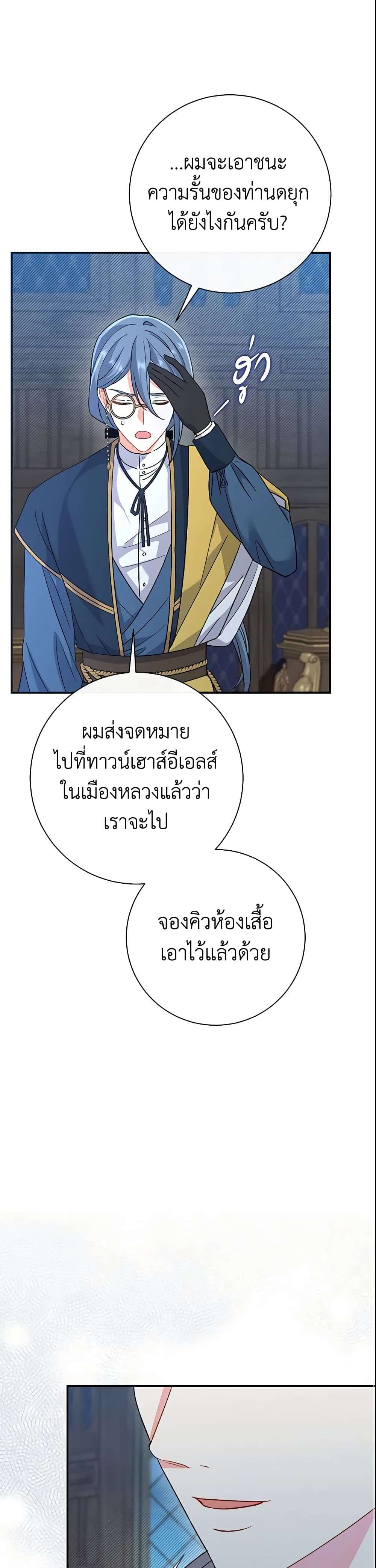 The Villain’s Match Is Too Perfect ตอนที่ 3 10