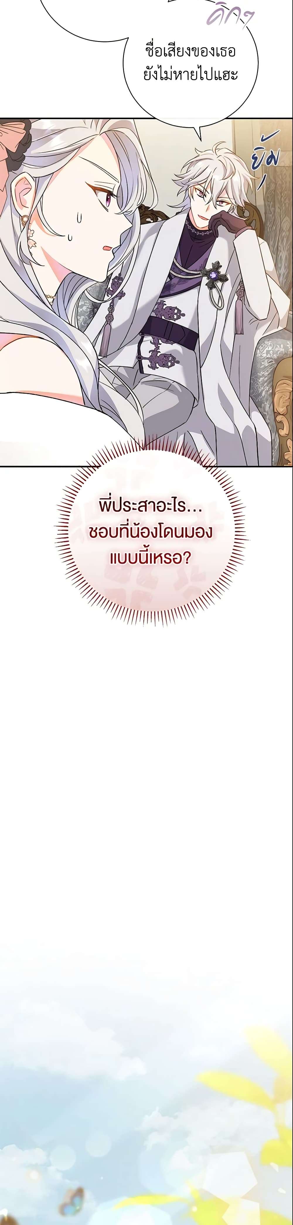 The Villain’s Match Is Too Perfect ตอนที่ 3 13