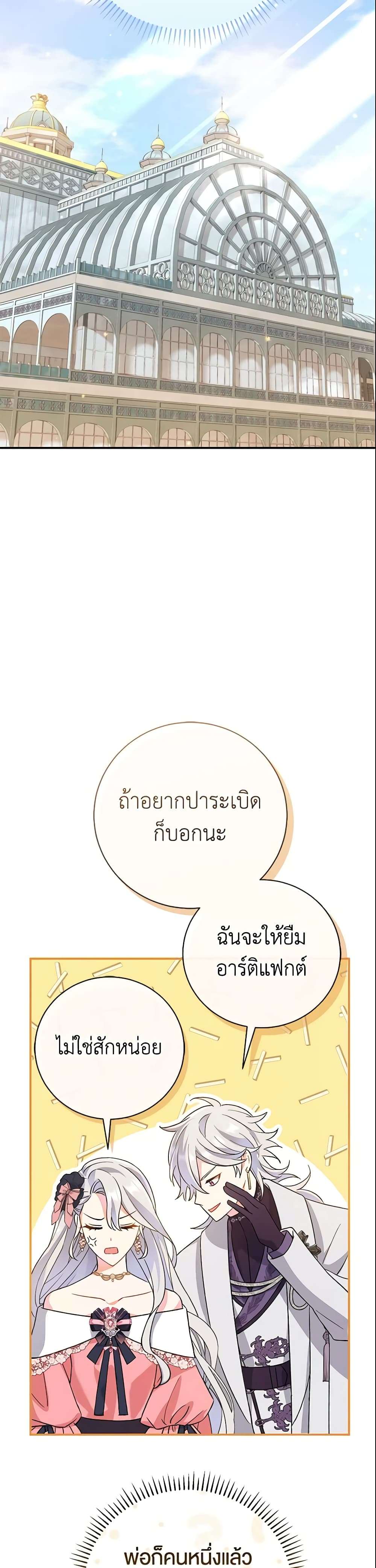 The Villain’s Match Is Too Perfect ตอนที่ 3 17