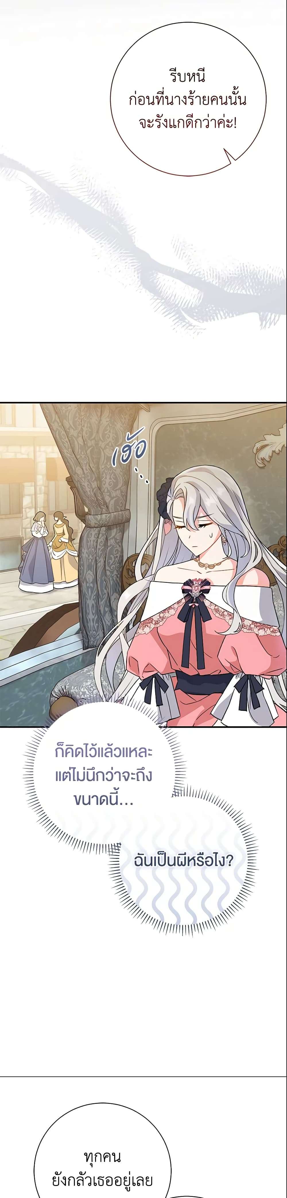 The Villain’s Match Is Too Perfect ตอนที่ 3 12