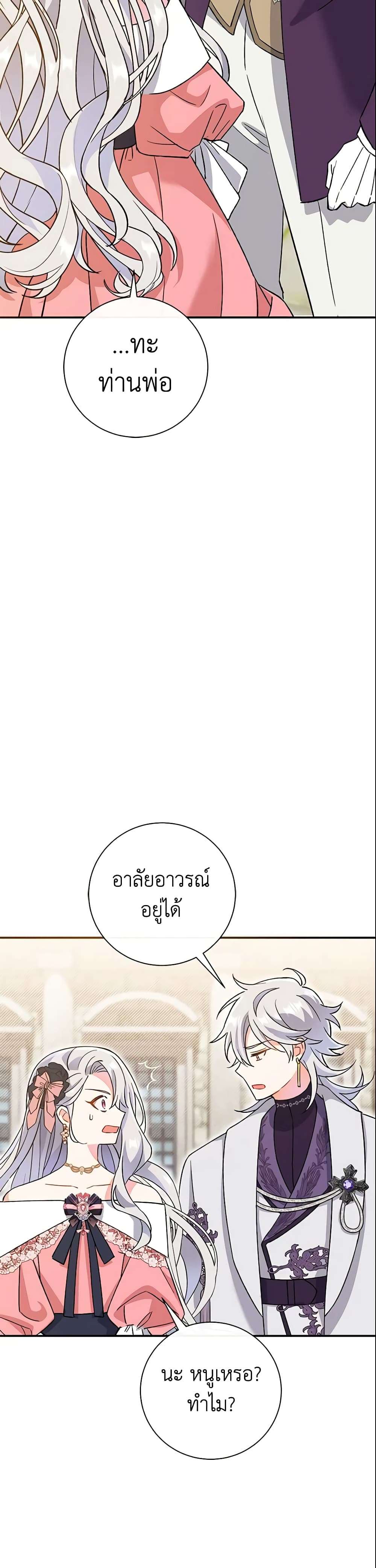 The Villain’s Match Is Too Perfect ตอนที่ 3 20