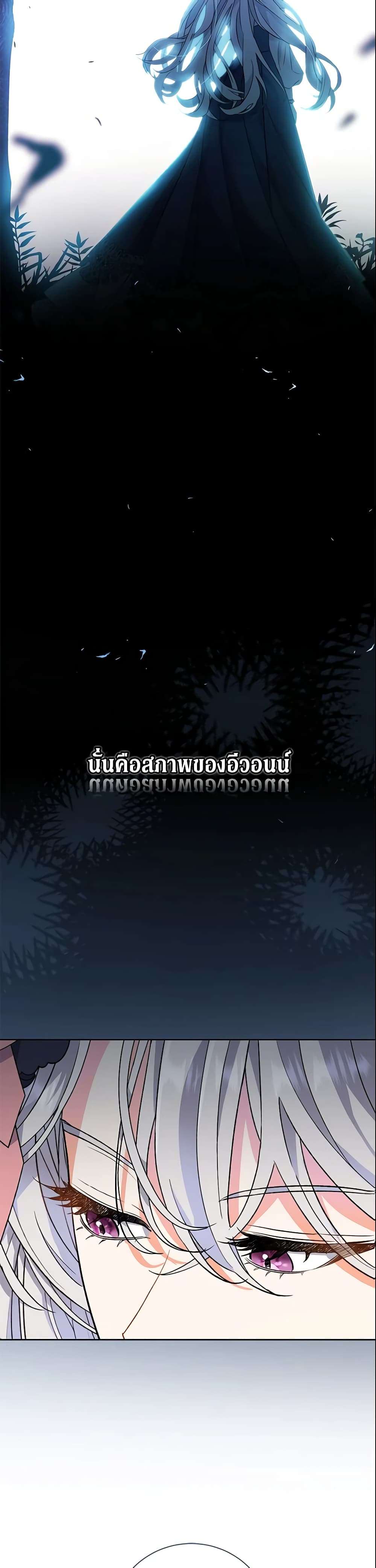 The Villain’s Match Is Too Perfect ตอนที่ 3 23