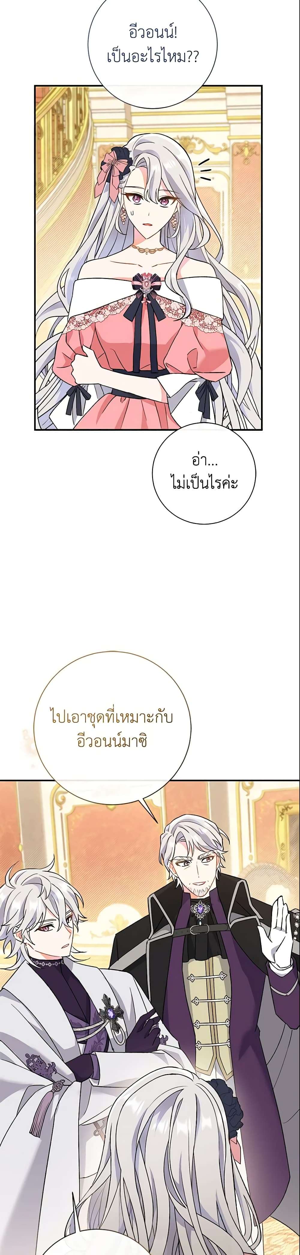 The Villain’s Match Is Too Perfect ตอนที่ 3 24
