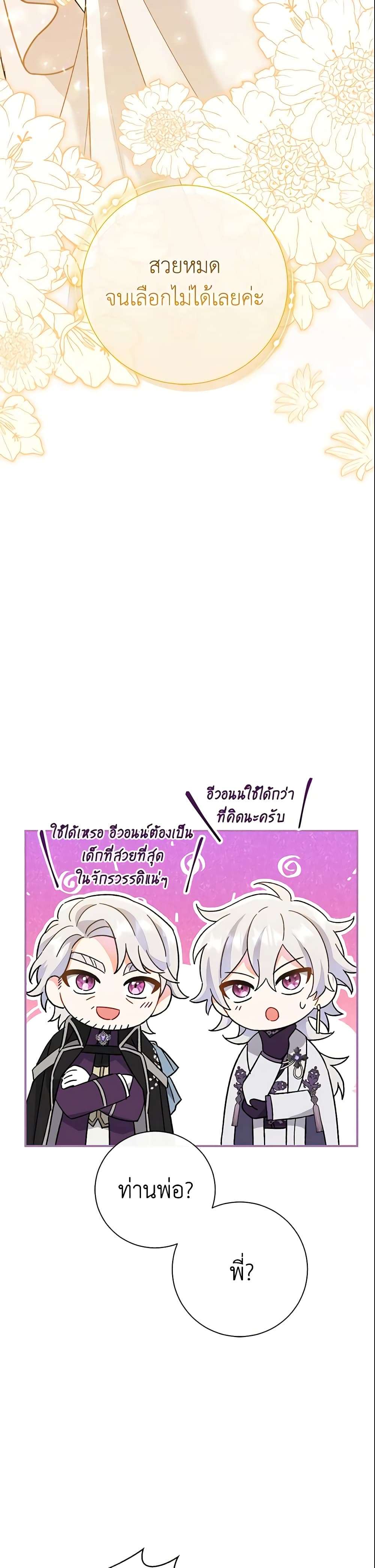 The Villain’s Match Is Too Perfect ตอนที่ 3 27