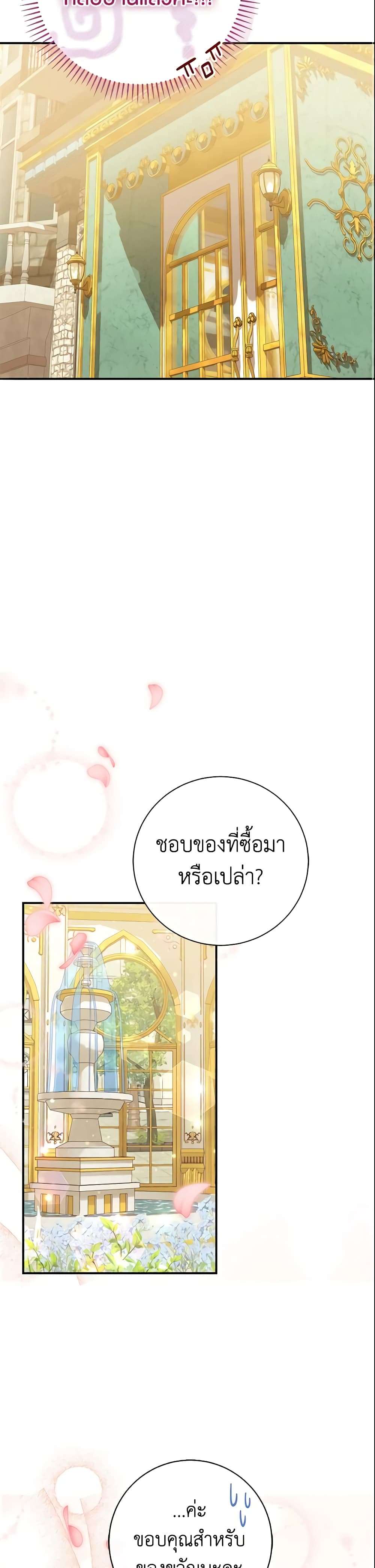 The Villain’s Match Is Too Perfect ตอนที่ 3 32