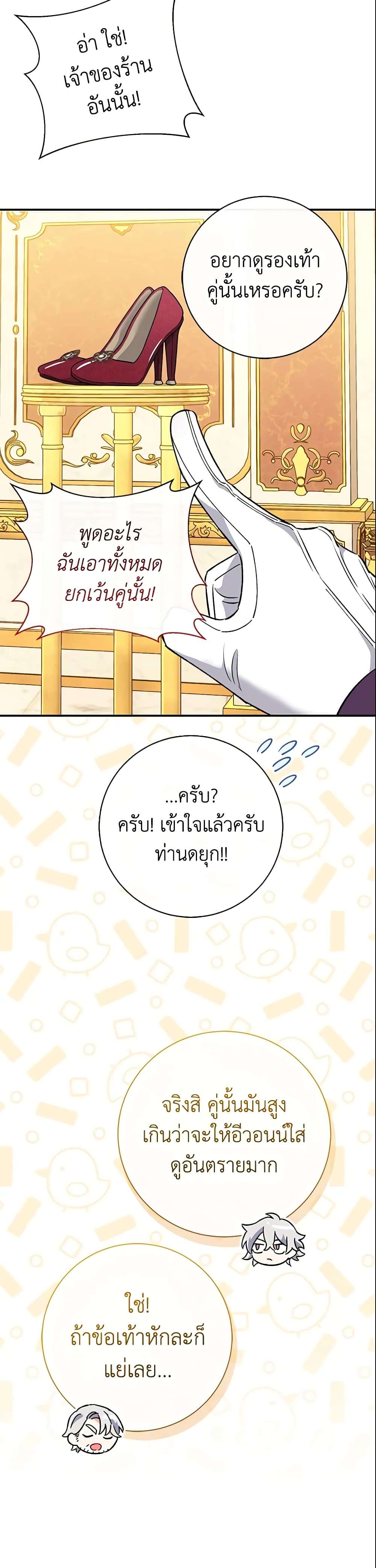 The Villain’s Match Is Too Perfect ตอนที่ 3 28