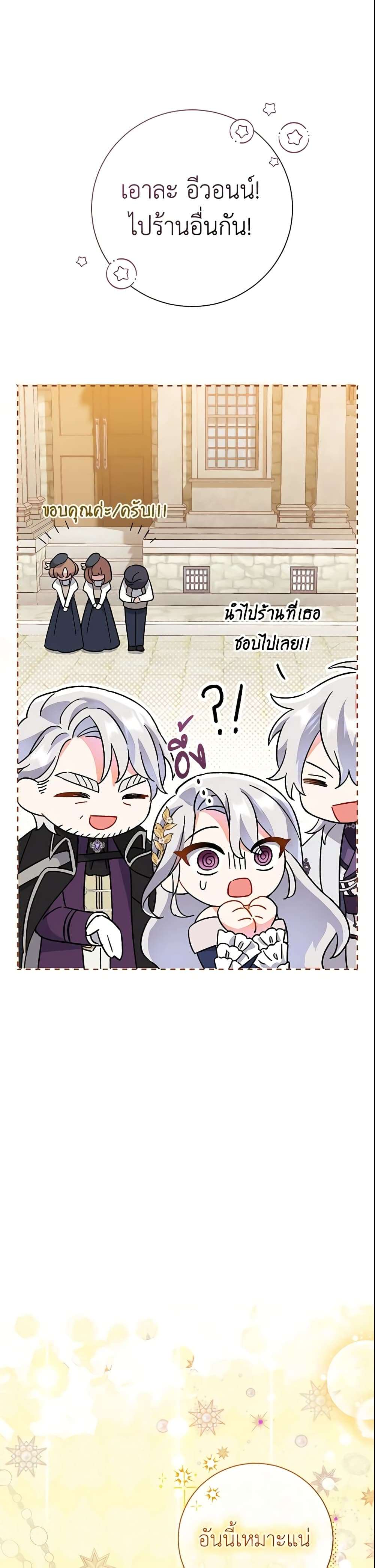 The Villain’s Match Is Too Perfect ตอนที่ 3 29