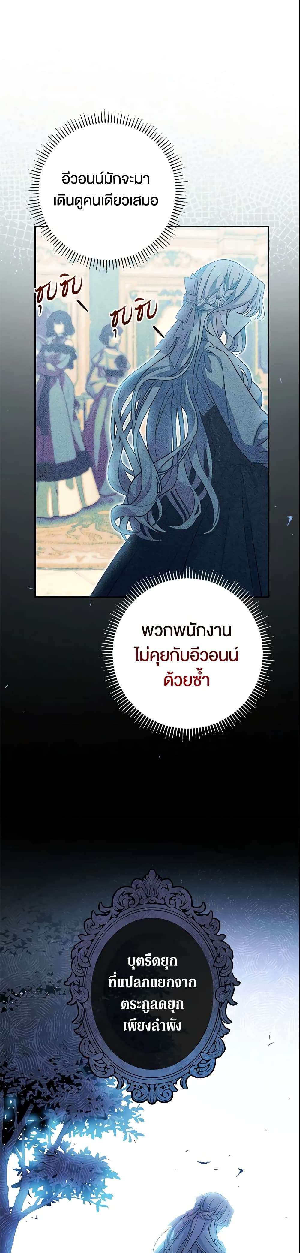 The Villain’s Match Is Too Perfect ตอนที่ 3 22