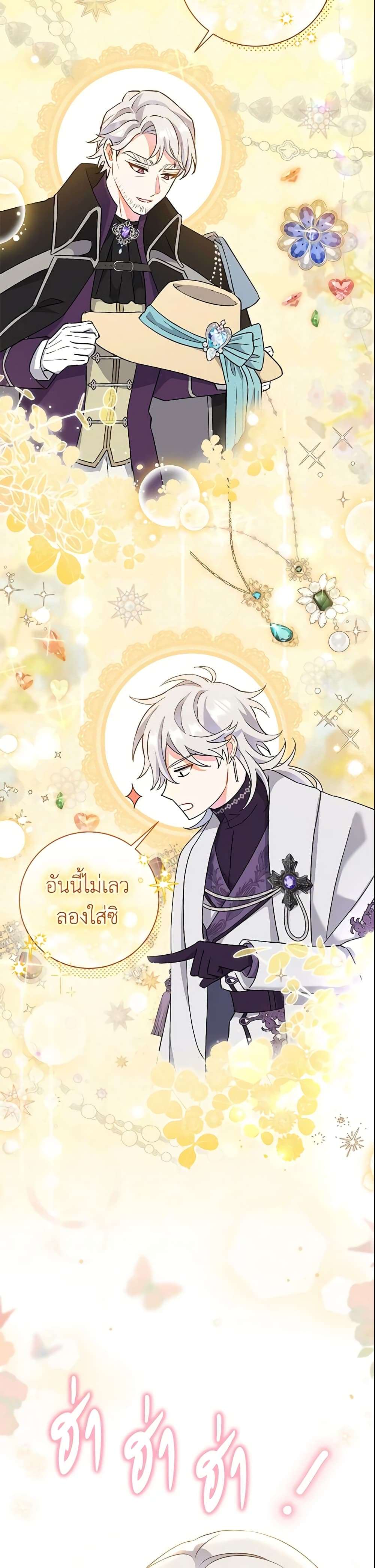 The Villain’s Match Is Too Perfect ตอนที่ 3 30