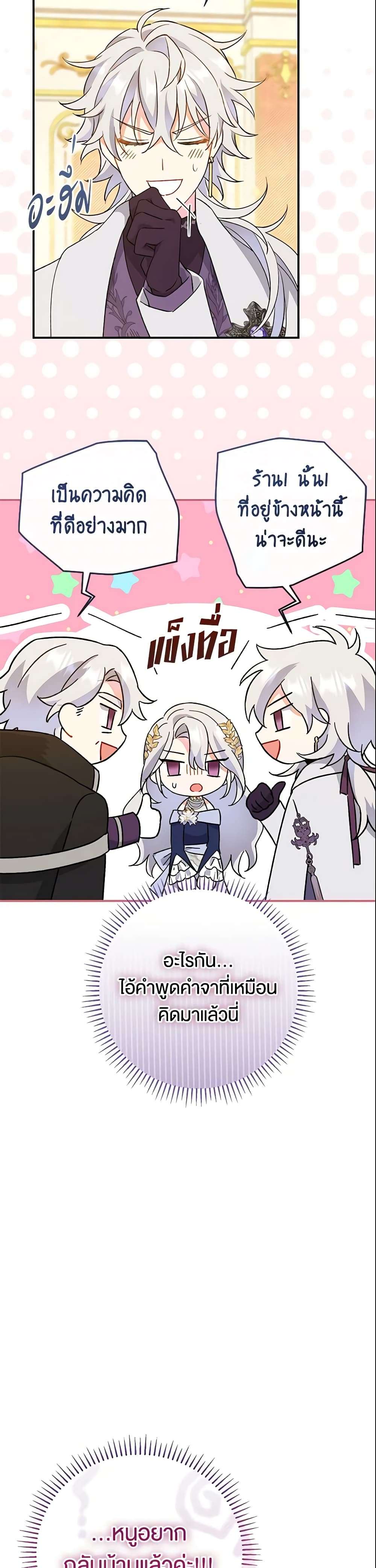 The Villain’s Match Is Too Perfect ตอนที่ 3 31