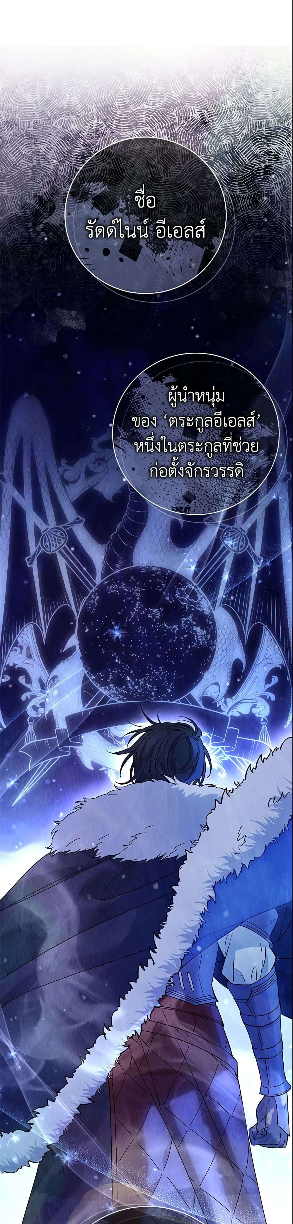 The Villain’s Match Is Too Perfect ตอนที่ 3 37