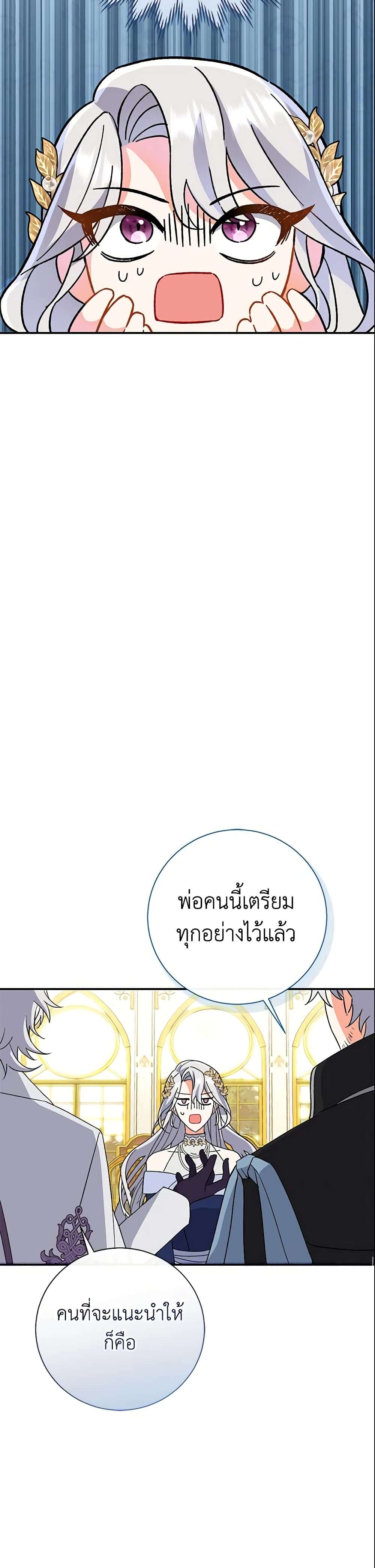 The Villain’s Match Is Too Perfect ตอนที่ 3 36