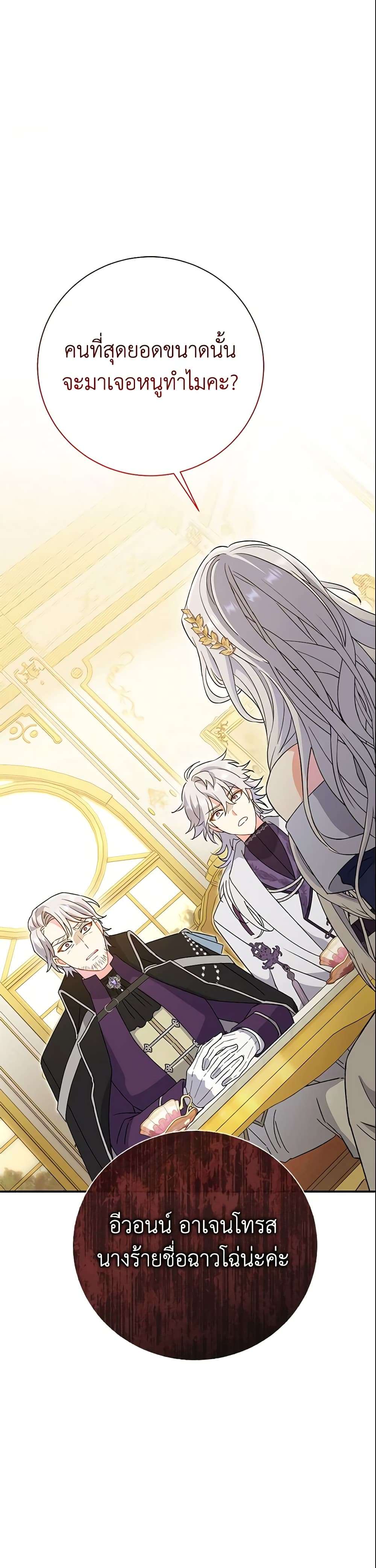 The Villain’s Match Is Too Perfect ตอนที่ 3 38